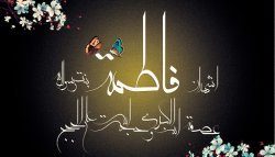 اذان فاطمی / أشهد أن فاطمة بنت رسول الله عصمة الله الکبری و حجة الله علی الحجج اذان فاطمی / أشهد أن فاطمة بنت رسول الله عصمة الله الکبری و حجة الله علی الحجج