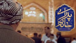 نماهنگ «خانه پدری» به مناسبت ولادت با سعادت امیرالمومنین علی ابن ابی طالب علیه السلام نماهنگ «خانه پدری» به مناسبت ولادت با سعادت امیرالمومنین علی ابن ابی طالب علیه السلام