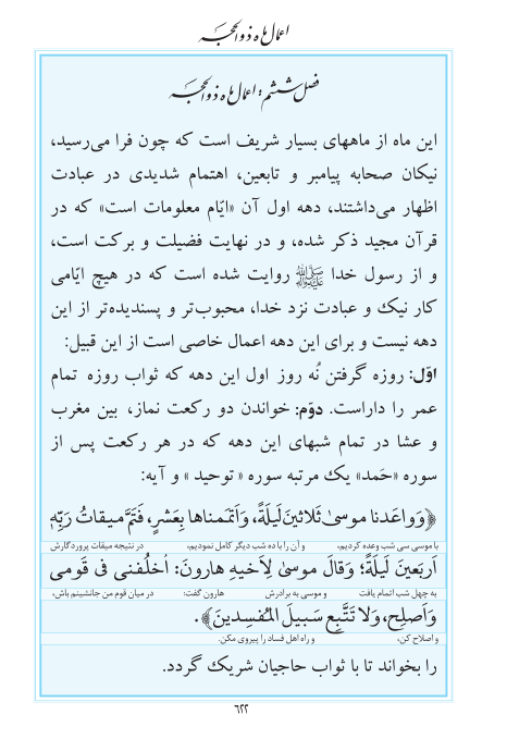 نماز دهه اول ذی الحجّه نماز دهه اول ذی الحجّه